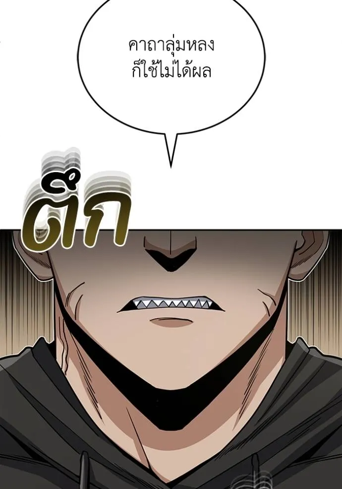 อัจฉริยะนอกคอก ตอนที่ 77 รูปที่ 112