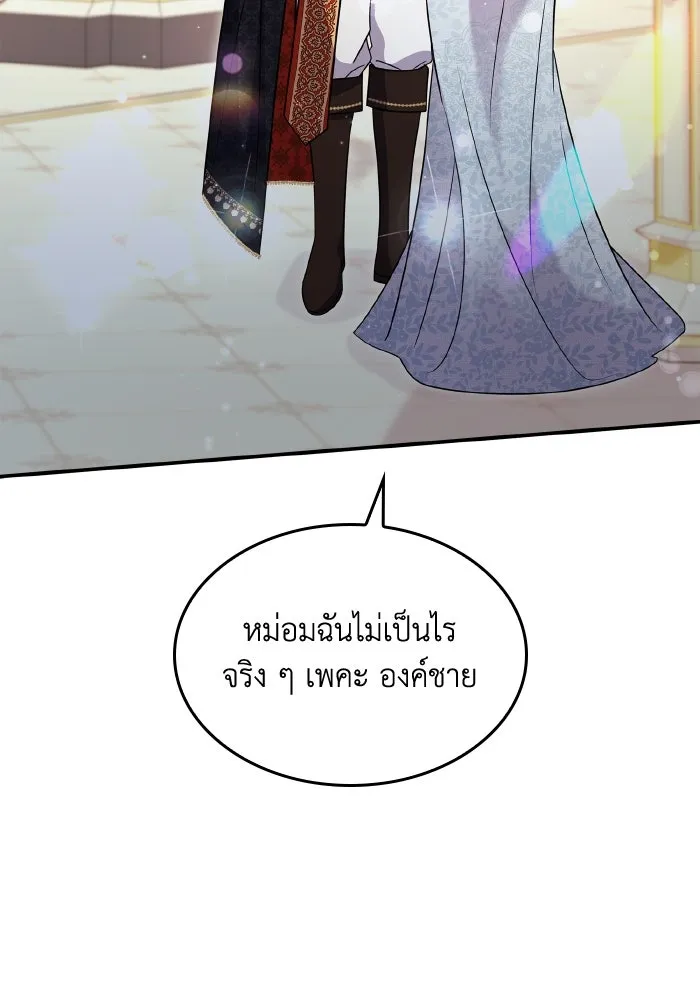 ทำแบบนี้ไม่ได้เพคะ องค์ชาย ตอนที่ 70 รูปที่ 100