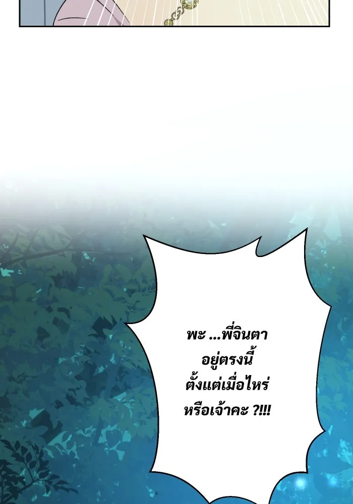 จันทร์เจ้า ตอนที่ ตอนที่ ๒๔  เหตุผลที่ไม่มากพอ รูปที่ 61