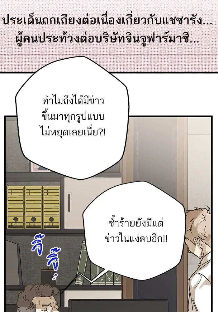 ฉันมันร้าย หรือเพราะโลกไม่น่ารัก ตอนที่ 195 รูปที่ 2
