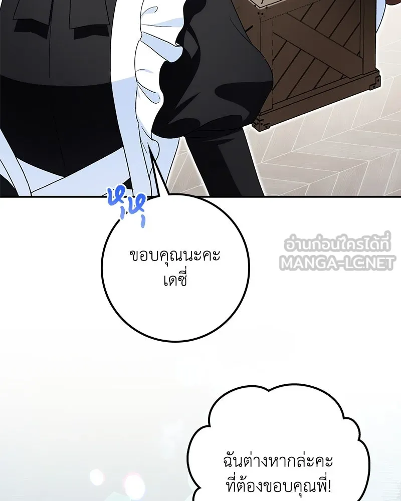 ดัชเชสเชลย ตอนที่ 24 รูปที่ 33