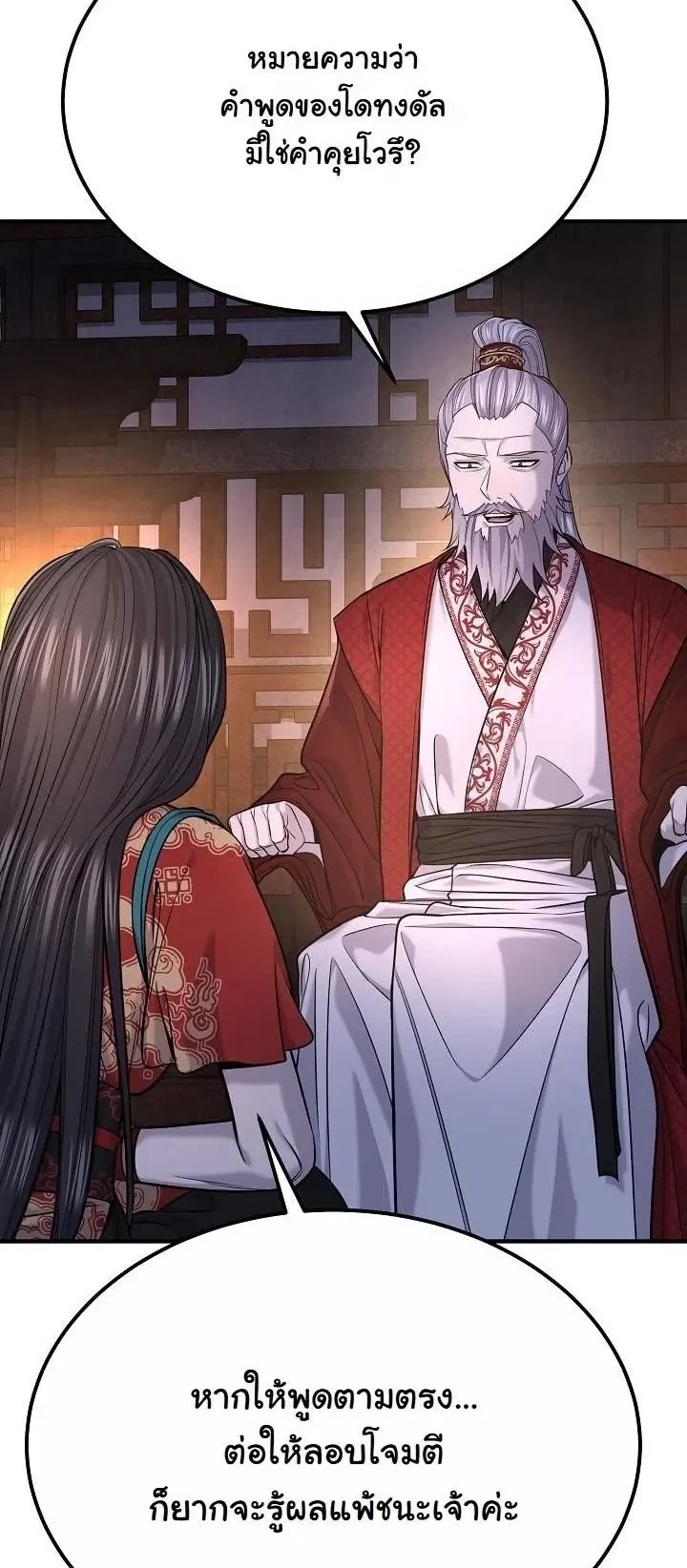 Monopolizing All Opportunities ตอนที่ ตอนที่ 36 รูปที่ 3