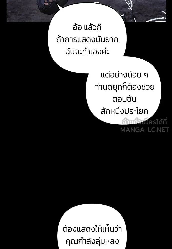 ฉันจะจีบท่านดยุกแดนเหนือ ตอนที่ 3 รูปที่ 45