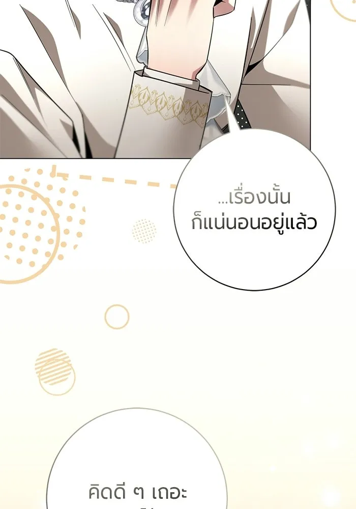 แด่ดยุกผู้สมบูรณ์แบบ ตอนที่ 24 รูปที่ 109