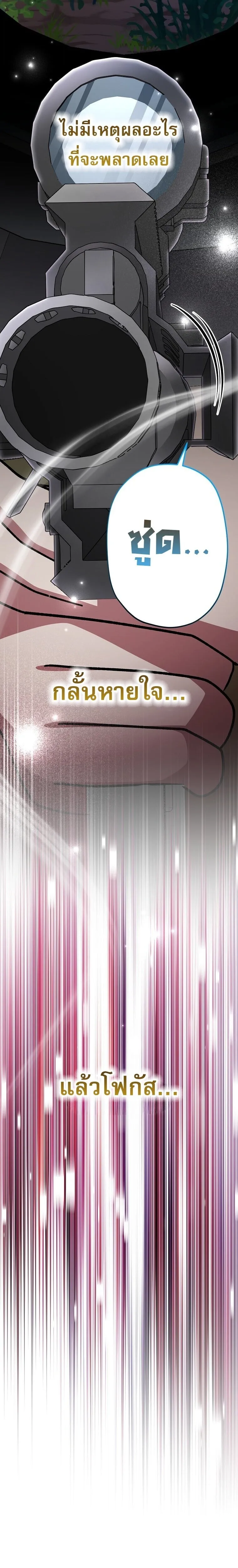 Genius Archer_s Streaming ตอนที่ ตอนที่ 91 รูปที่ 39