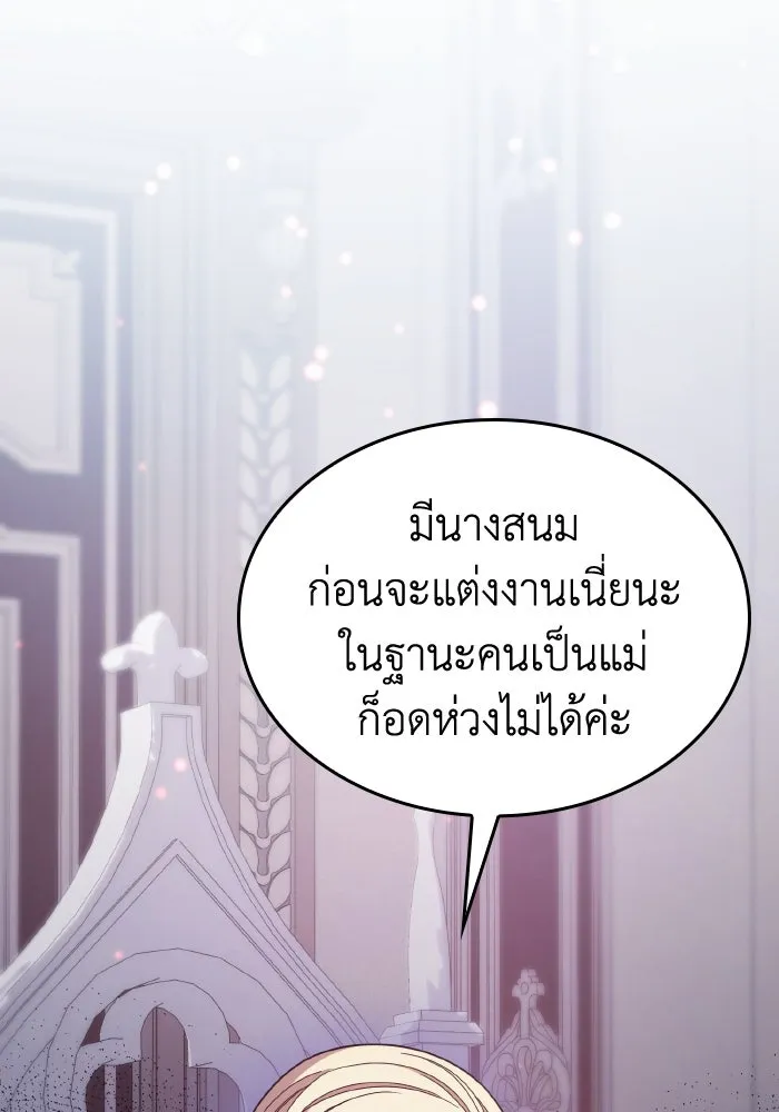 ทำแบบนี้ไม่ได้เพคะ องค์ชาย ตอนที่ 38 รูปที่ 67