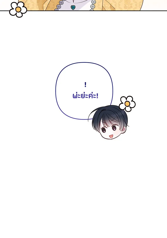 หนูน้อยทรราช ตอนที่ 64 รูปที่ 14