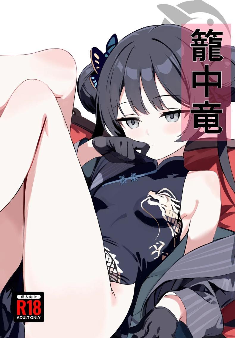 Doujin-Lc- อ่าน โดจิน มังฮวา เกาหลี ญี่ปุ่น จีน แปลไทย มังกรในกรง (Yakko)] (Blue Archive) ตอนที่ 1 2 3 4 5 6 7 8 9 10 11 12 13 14 ฟรี ไม่มีโฆษณา อ่าน โดจิน Manhwa เกาหลี ญี่ปุ่น จีน เรามีครบ คัดมาให้เน้นๆ โดจิน 18+ รับประกันความฟินโดย  Doujin Lc