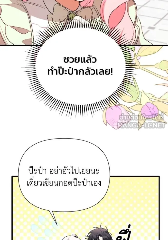 รักนะคะ ป๊ะป๋า ตอนที่ 8 รูปที่ 102