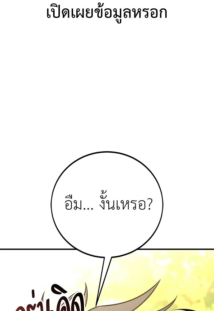 ไอ้เพลเยอร์นั่น ฉันฆ่ามันเอง ตอนที่ 100 รูปที่ 52