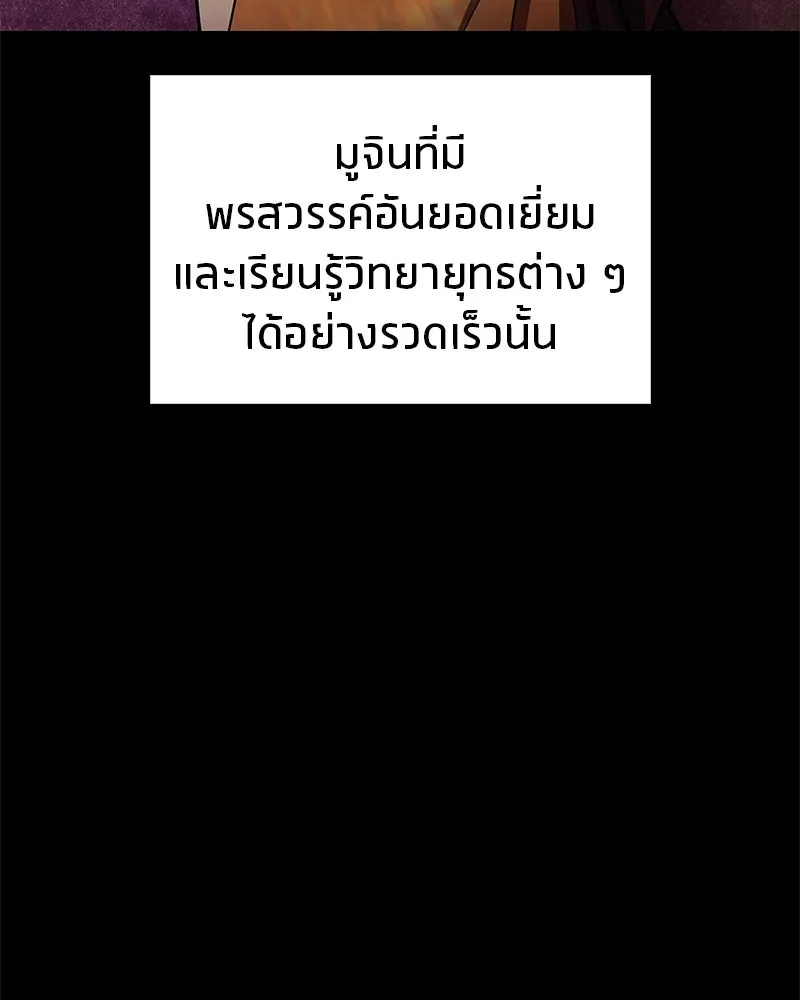 สุดยอดเทรนเนอร์แห่งยุทธภพ ตอนที่ 22 คนที่บ้าดีเดือดกว่าข้า รูปที่ 124