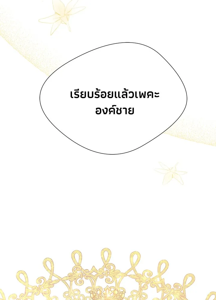 องค์ชายผู้อื้อฉาว ตอนที่ 7 รูปที่ 22