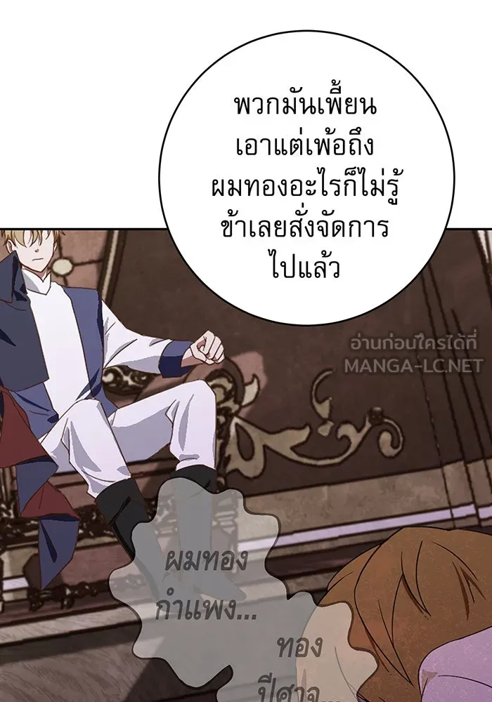 นางร้ายที่ไหนจะมีคุณธรรม ตอนที่ 71 รูปที่ 108