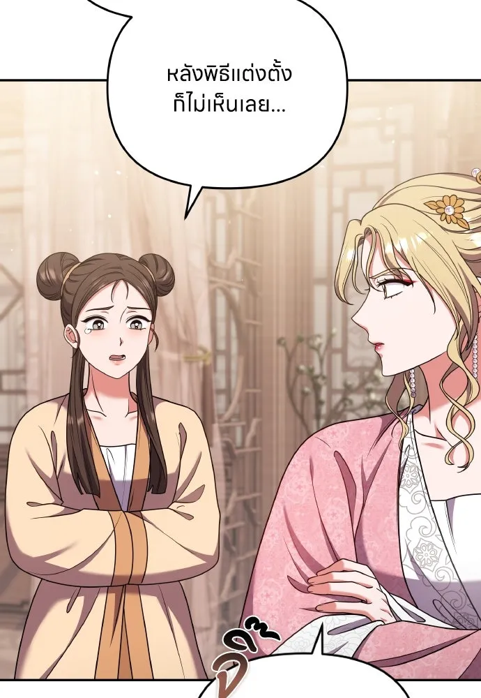 ข้าเนี่ยนะเป็นพระสนม ตอนที่ 118 นี่ข้าเอง รูปที่ 109