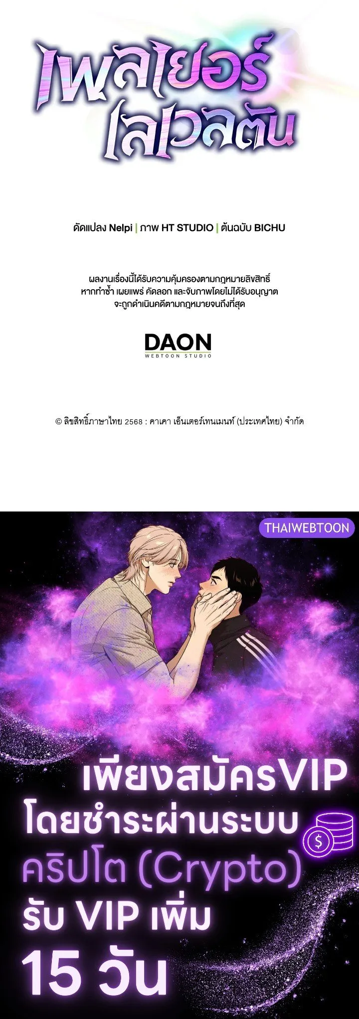 Max Level Player ตอนที่ ตอนที่ 95 รูปที่ 130