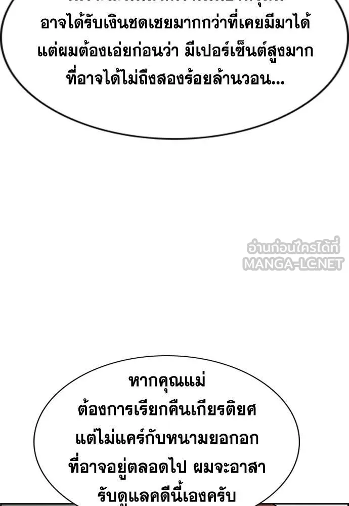 การศึกษาที่แท้จริง ตอนที่ 194 รูปที่ 5