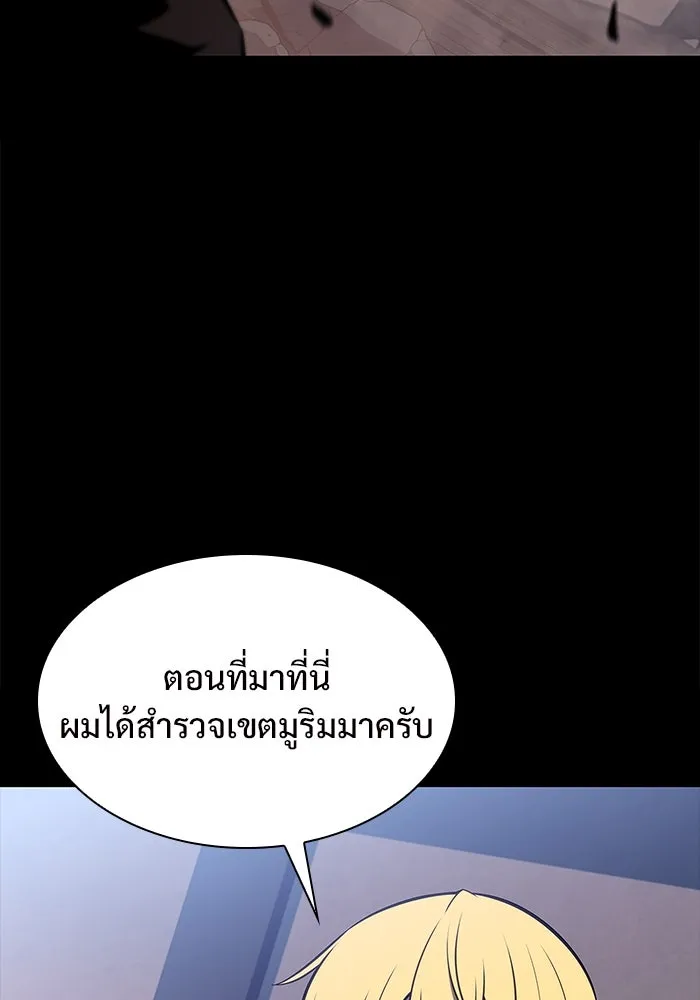 ผู้เล่นหน้าใหม่เลเวลแมกซ์ ตอนที่ 132 'โอรุน' ทั่งเหล็กที รูปที่ 35