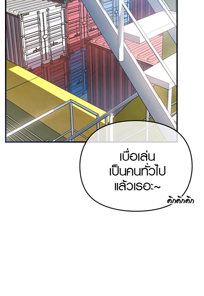 บันทึกรักลูกสาวเจ้าพ่อ ตอนที่ 20 รูปที่ 113