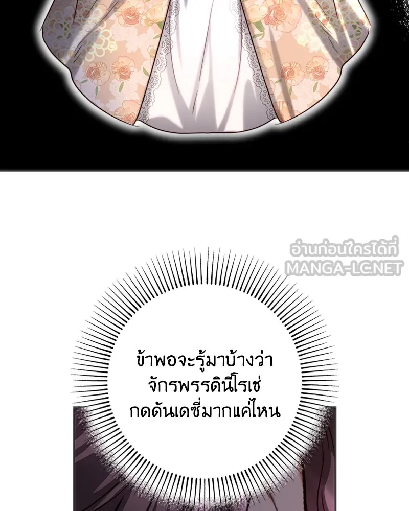 เจ้าหญิงคลั่งแห่งวังหลวง ตอนที่ 33 รูปที่ 87