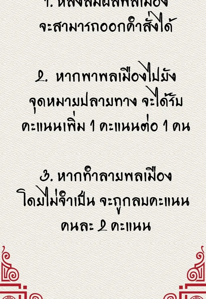 ไอ้เพลเยอร์นั่น ฉันฆ่ามันเอง ตอนที่ 40 รูปที่ 187