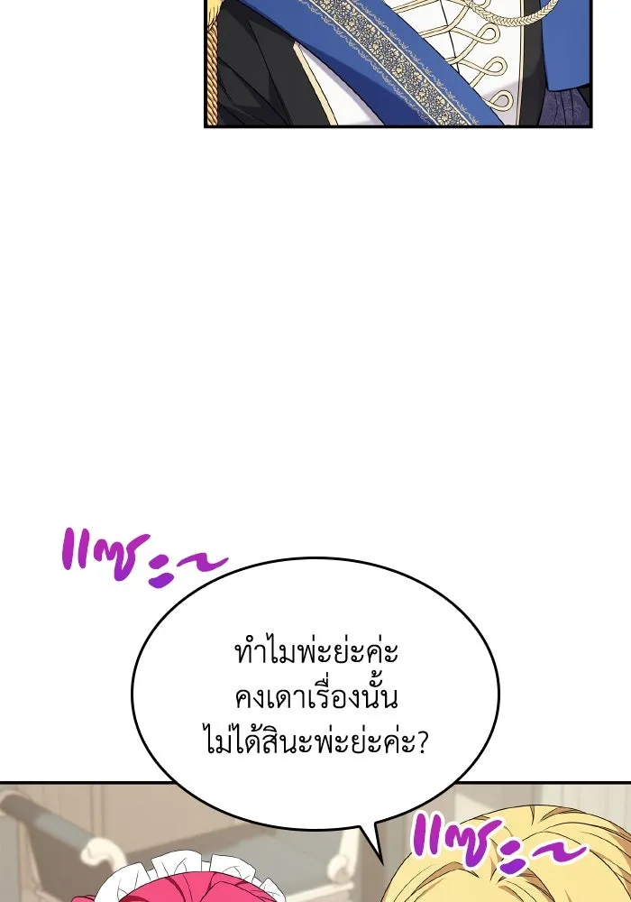ทำแบบนี้ไม่ได้เพคะ องค์ชาย ตอนที่ 60 รูปที่ 88