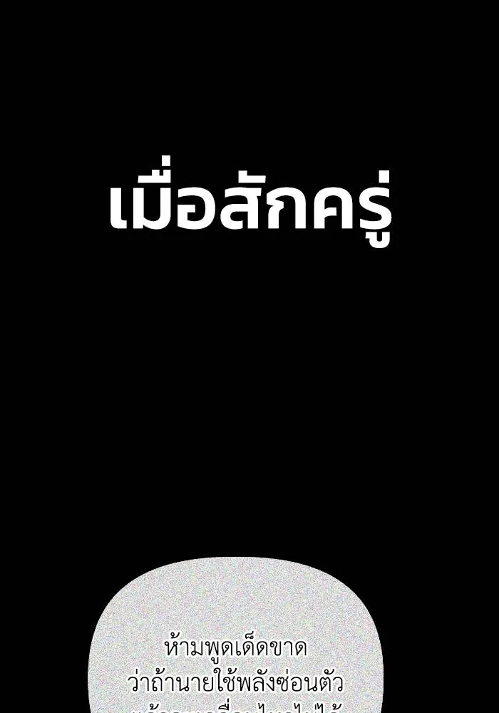 เกมของยอดมนุษย์ ตอนที่ 108 รูปที่ 73