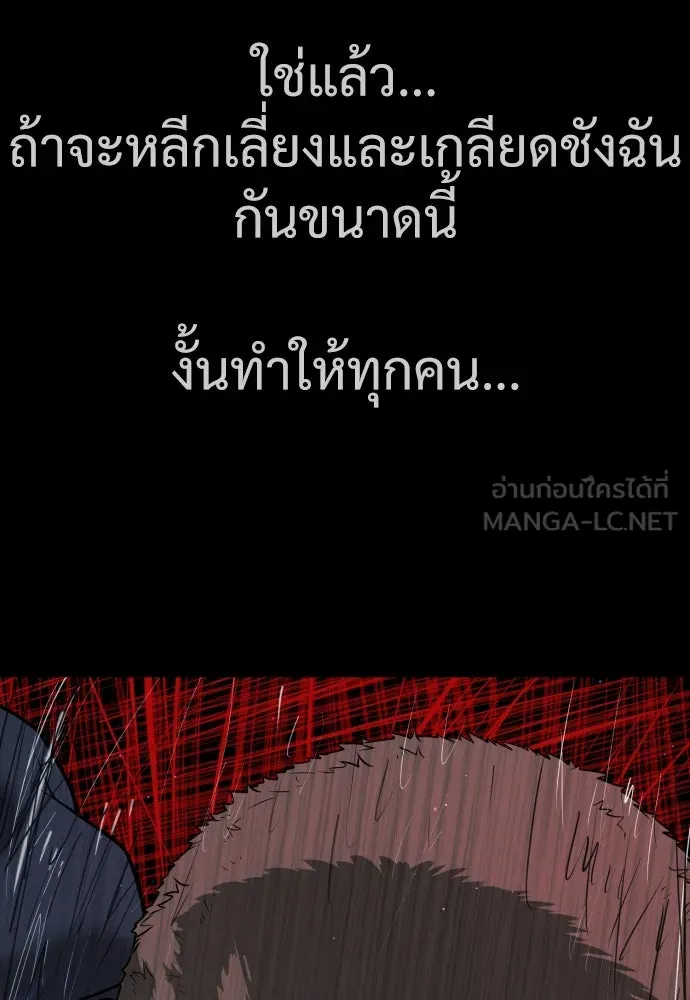 นักฆ่าย้อนวัย ตอนที่ 35 รูปที่ 138