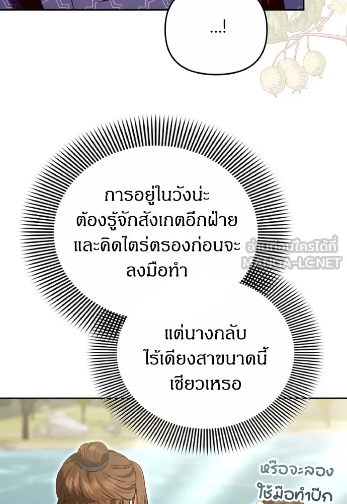 ข้าเนี่ยนะเป็นพระสนม ตอนที่ 110 ไร้เจตนาแฝง ความเห็นแก่ตัว แล รูปที่ 75