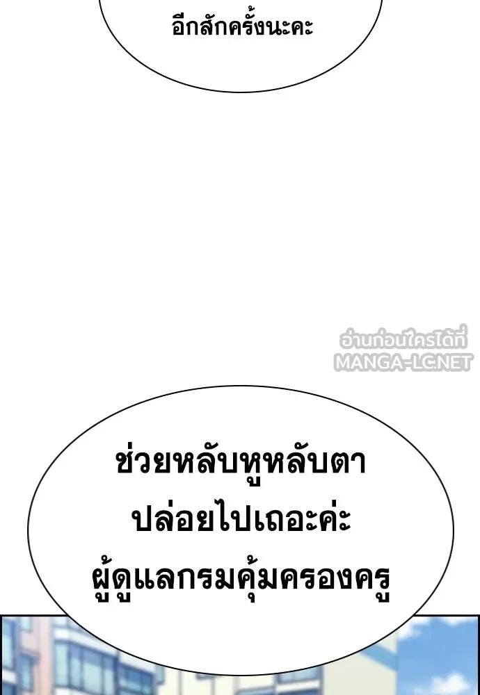 การศึกษาที่แท้จริง ตอนที่ 166 รูปที่ 81