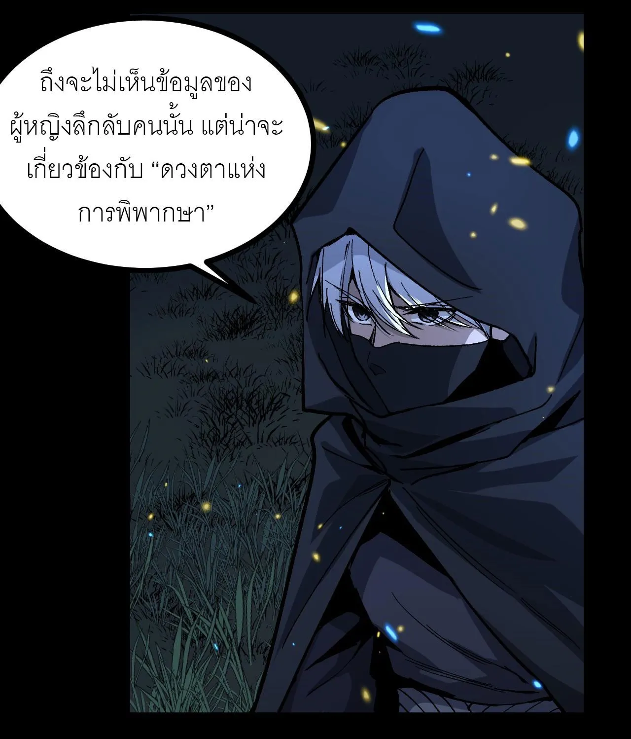God-level Assassin_ I Am the Shadow น_กฆ_าระด_บเทพ ข_าค_อเงาม_ด ตอนที่ ตอนที่ 12 รูปที่ 47