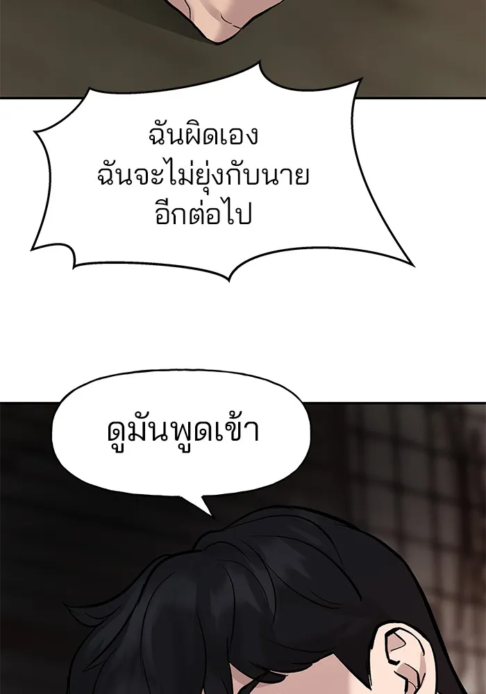 เลวฟาดเลว ตอนที่ 19 รูปที่ 65