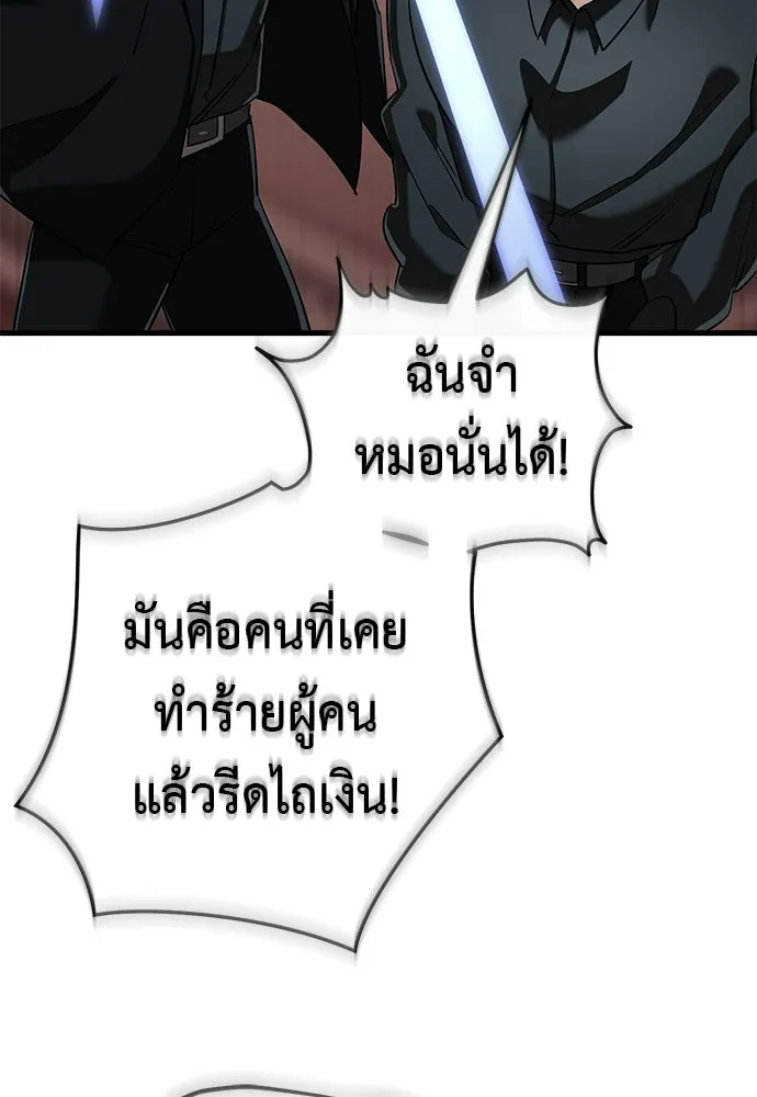 ยมราชลงทัณฑ์ ตอนที่ 144 รูปที่ 86