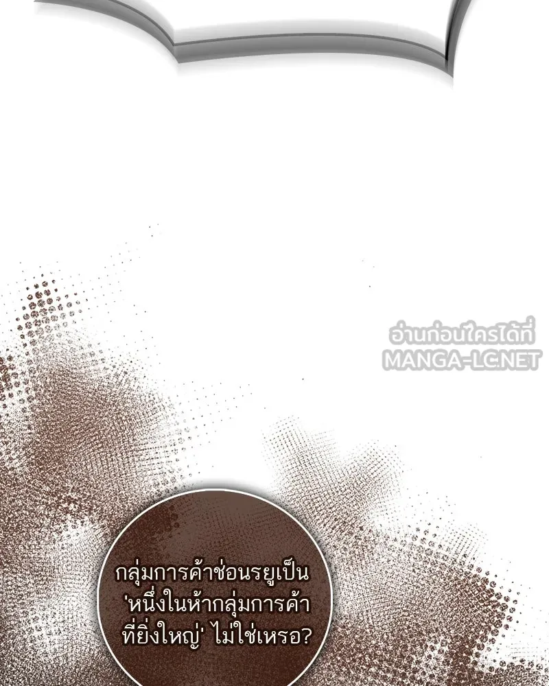สุดยอดเทรนเนอร์แห่งยุทธภพ ตอนที่ 70 มังกรเทพแห่งหัวซาน รูปที่ 21