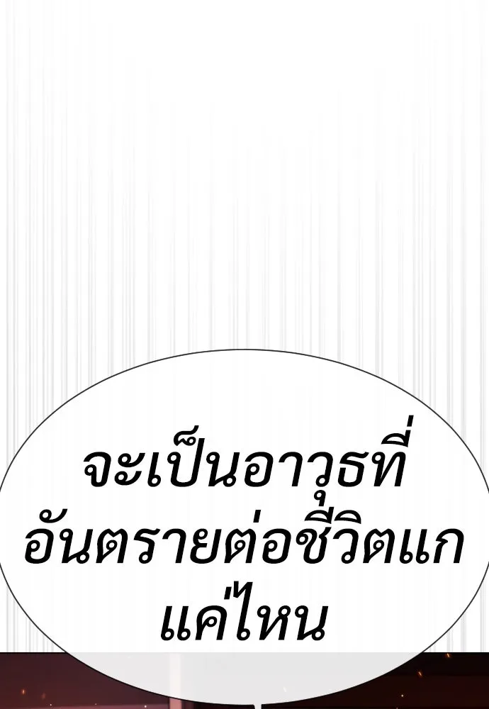 นักฆ่าย้อนวัย ตอนที่ 35 รูปที่ 193