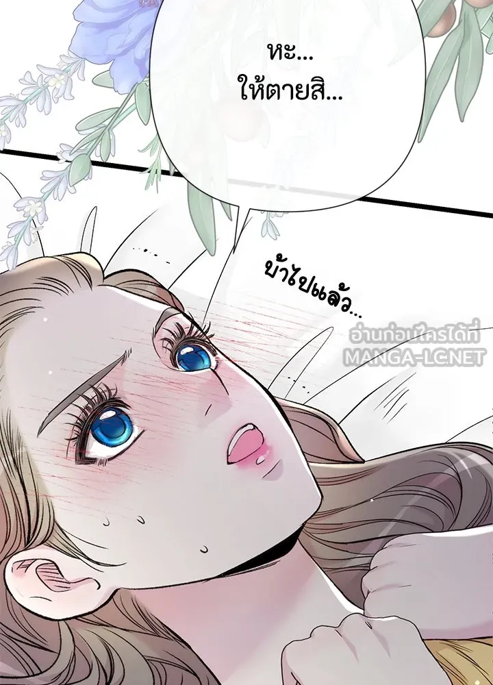 องค์ชายผู้อื้อฉาว ตอนที่ 42 รูปที่ 39