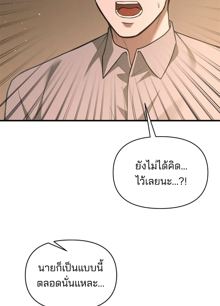 ผู้พิชิตเกมป้องกันฐาน ตอนที่ 163 รูปที่ 43