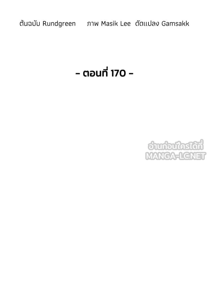 ศึกชิงบัลลังก์เทพเจ้ ตอนที่ 170 รูปที่ 59