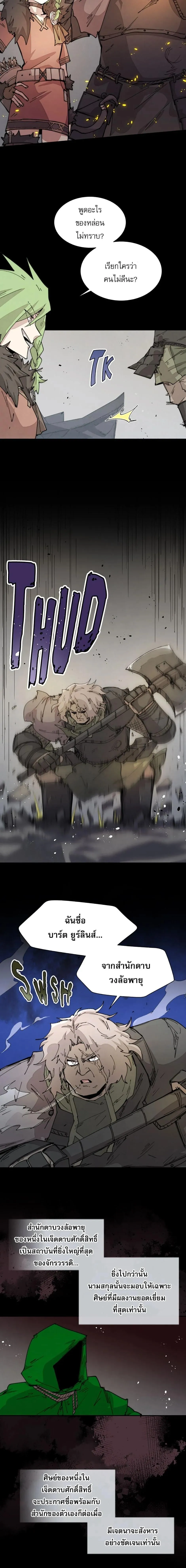 Reincarnation of the Hero Party_s Grand Mage การเก_ดใหม_ของมหาจอมเวทแห_งปาร_ต_ผ_กล_า ตอนที่ ตอนที่ 75 รูปที่ 4