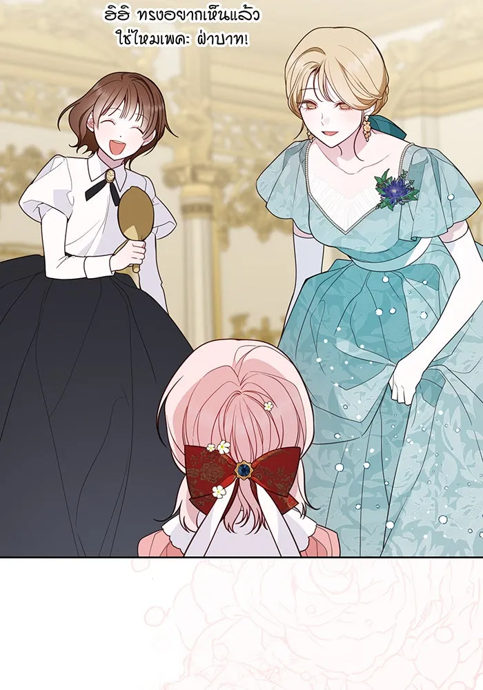 หนูน้อยทรราช ตอนที่ 35 รูปที่ 97