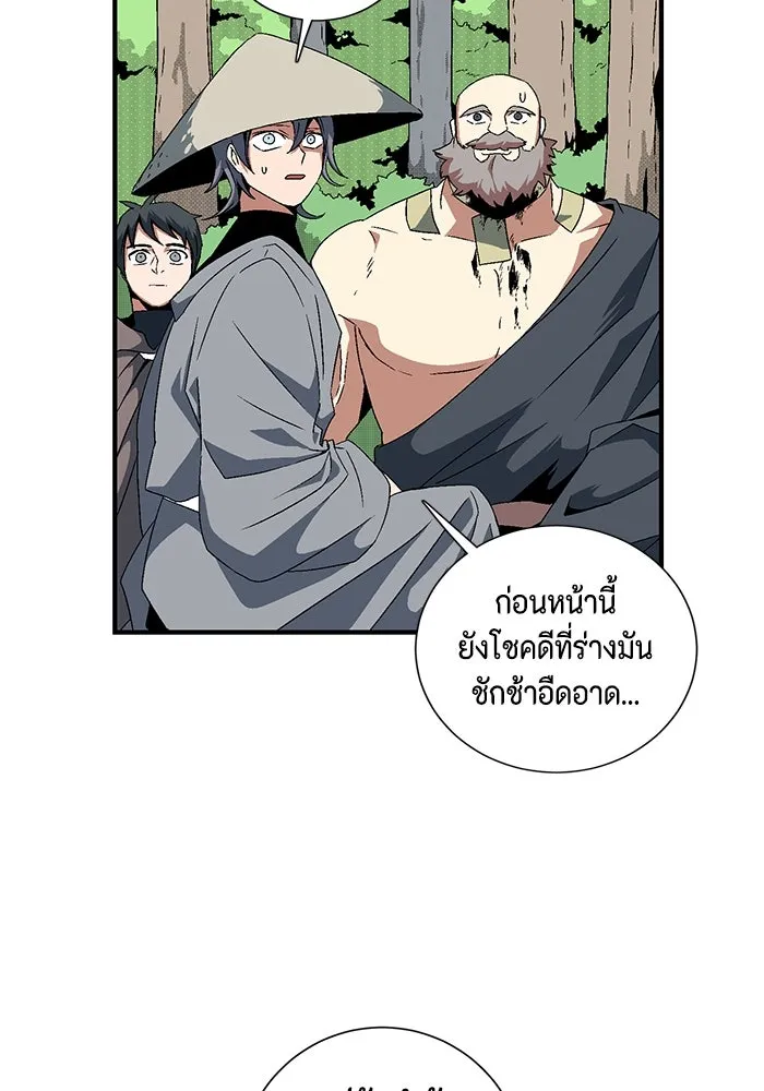 หนึ่งก้าวสู่เจ้ามาร ตอนที่ 13 เคว้งคว้าง (10) รูปที่ 26