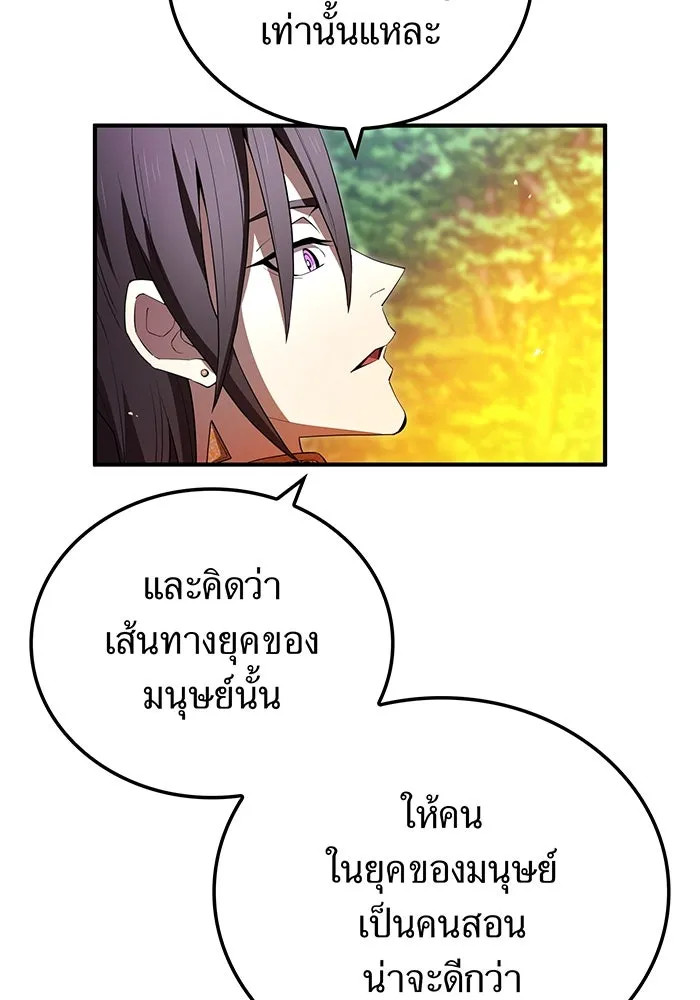 ฮันเตอร์สกิลโกง ตอนที่ 91 วาเลเรียน เร็กซ์ รูปที่ 77