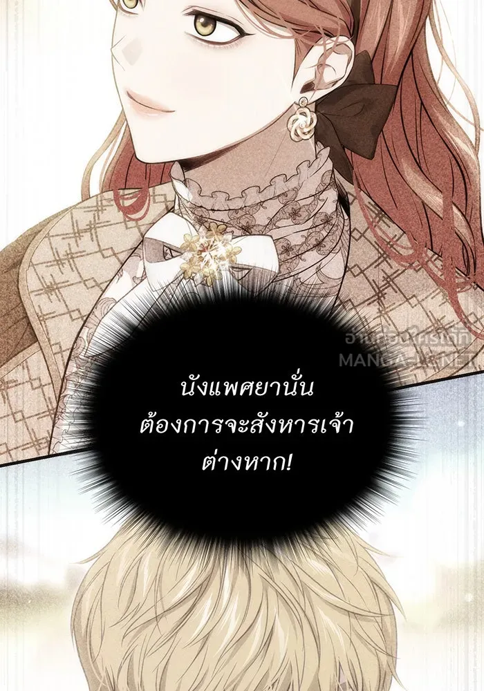 ห้องนอนลับของเจ้าหญิงต้องสาป ตอนที่ 133 มือสังหาร รูปที่ 159