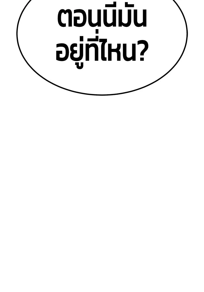 +99 ท่อนไม้พร้อมบวก ตอนที่ 70 มาเธอร์ รูปที่ 386