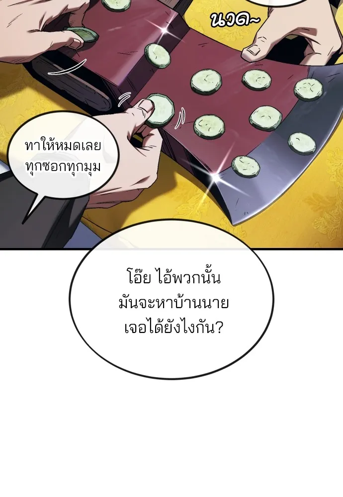 สนิมเชือดเลือดสาด ตอนที่ 3 รูปที่ 101