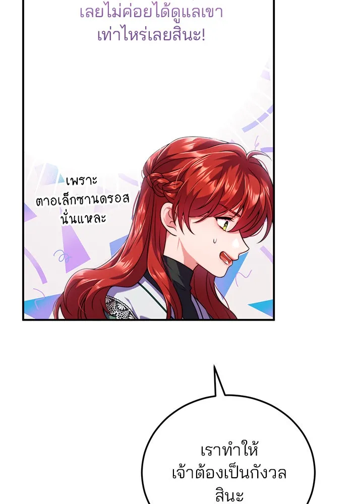 แผนหย่าสามีทรราช ตอนที่ 33 รูปที่ 50