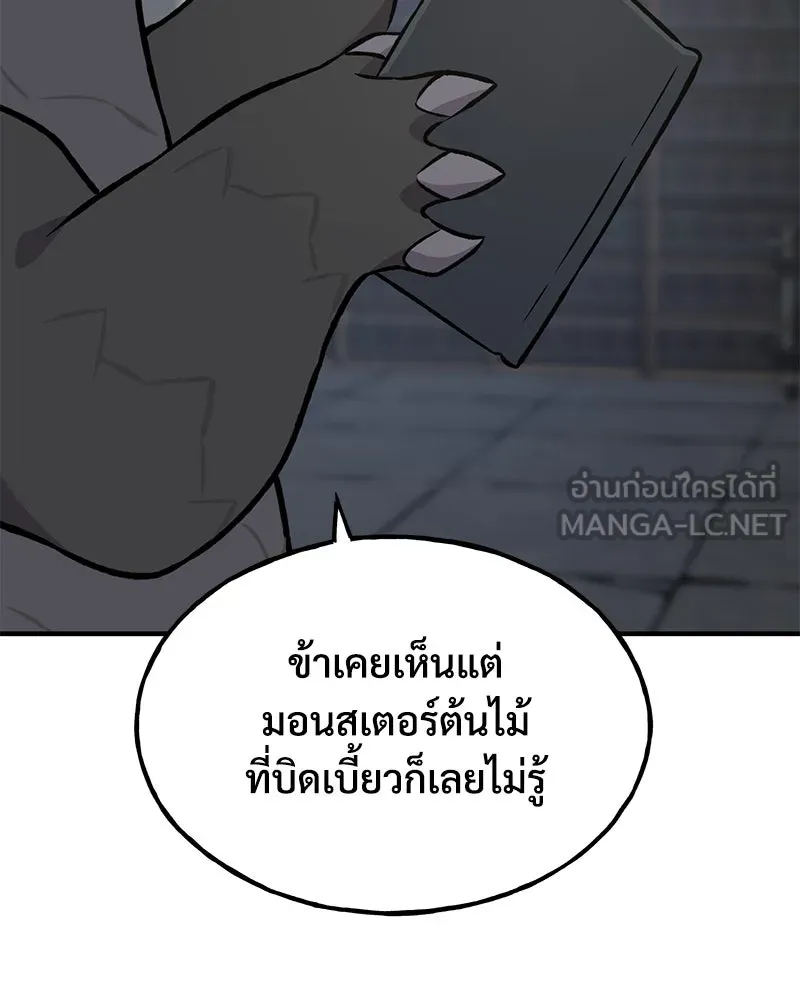 ปลูกผักพิชิตหอคอย ตอนที่ 98 รูปที่ 45