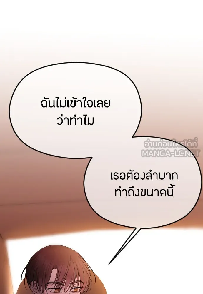 วิธีหนีตายจากนิยายโรคจิต ตอนที่ 35 รูปที่ 135