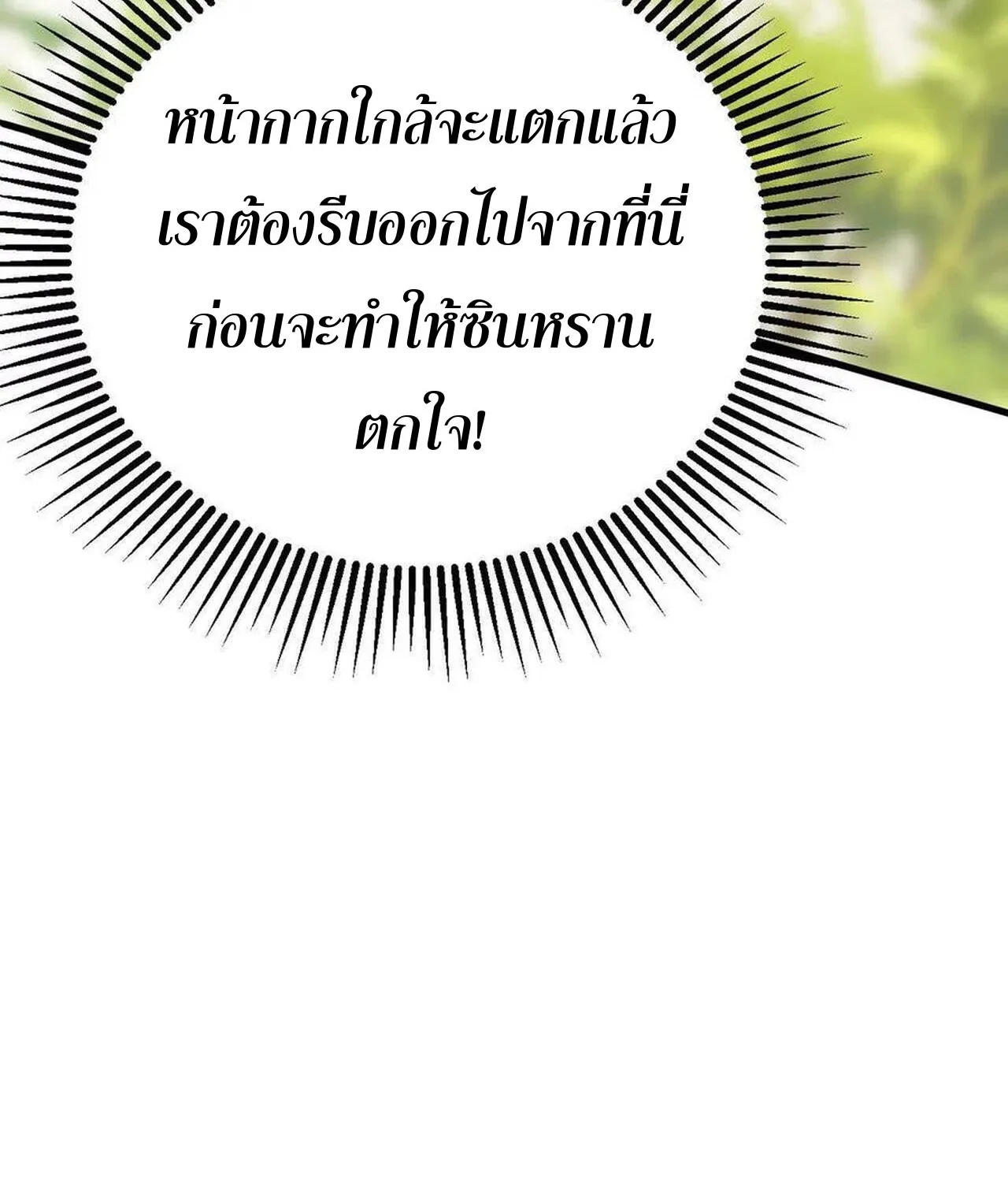 Unparalleled in the Online Gaming World ยอดคน ณ โลกออนไลน_ ตอนที่ ตอนที่ 57 รูปที่ 50