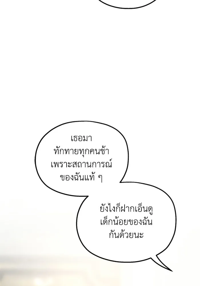 ครอบครัวสามีเห็นทีจะคลั่งรัก ตอนที่ 38 รูปที่ 25