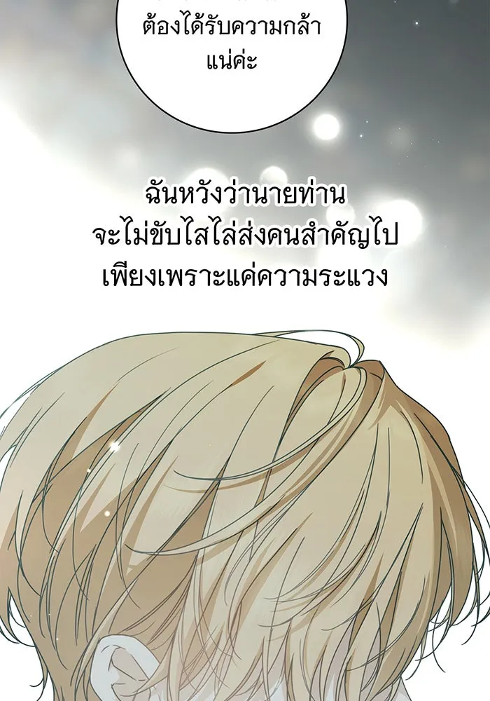 สาว(ลับ)ใช้ของท่านเคานต์ตาบอด ตอนที่ 23 รูปที่ 64